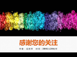 夢(mèng)幻時(shí)尚PPT模板設(shè)計(jì)