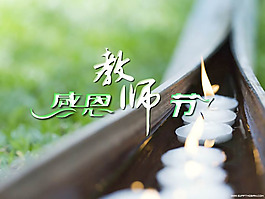 教師節PPT設計
