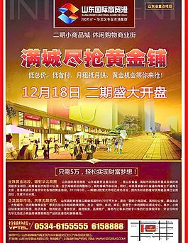 房地產(chǎn)報(bào)紙廣告圖片