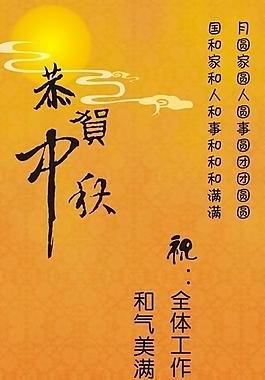 中秋x展架圖片