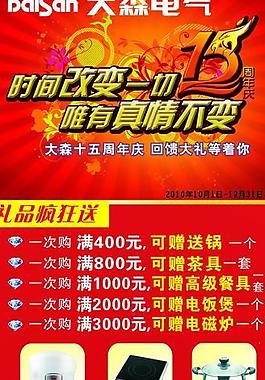 周年庆典x展架图片