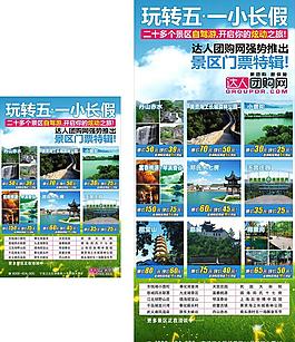 旅游 海報(bào) x展架圖片