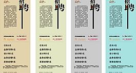 x展架 招聘圖片