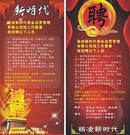 招聘 x展架圖片