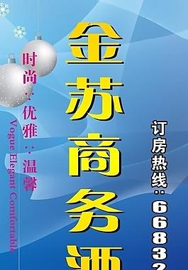 x展架 酒店 海報圖片