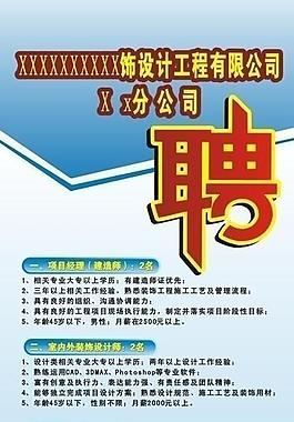 招聘x展架圖片