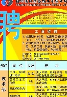 招聘x展架圖片