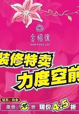 珠寶促銷x展架圖片