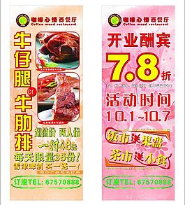 咖啡心情x展架圖片