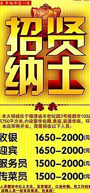 招聘x展架圖片