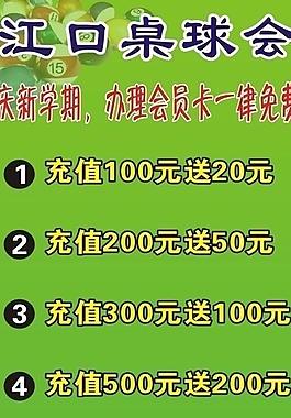 桌球會x展架圖片