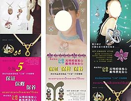 首饰x展架图片