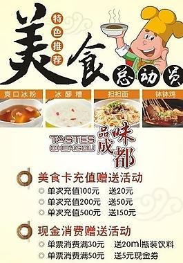 美食小吃x展架图片