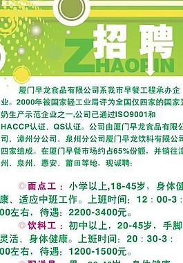 招聘 x展架圖片