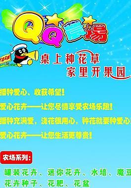 x展架 qq農(nóng)場圖片