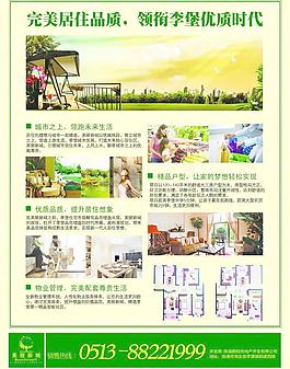 地产海报 美丽新城图片