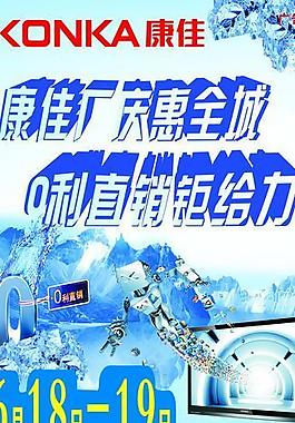 康佳x展架图片