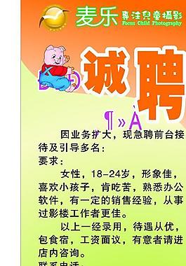 x展架招聘圖片