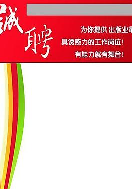 招聘x展架圖片