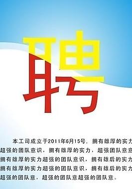 招聘x展架圖片