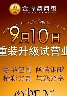 开业x展架图片