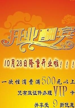 酒楼开业x展架图片