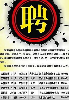 招聘x展架圖片