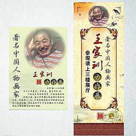x展架画展图片