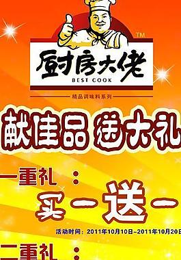 廚房大佬x展架圖片