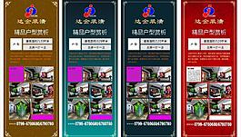 户型x展架图片