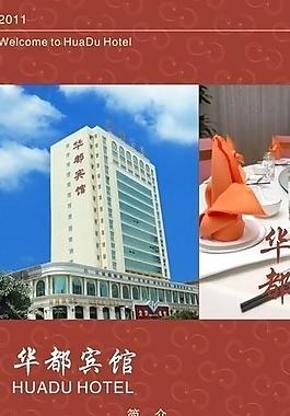酒店x展架圖片