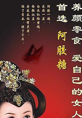 阿胶糖x展架图片