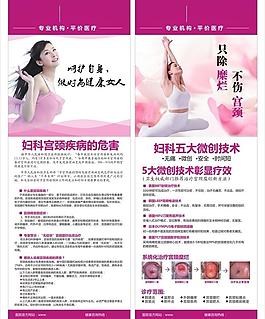 宫颈糜烂x展架图片