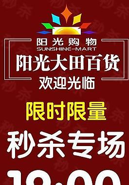 x展架 秒殺活動圖片