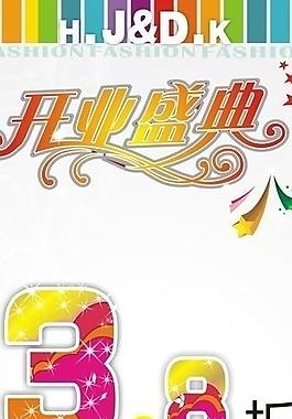 新店開業(yè)x展架圖片