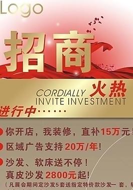 招商加盟x展架圖片