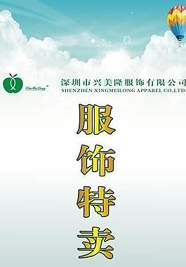 服飾x展架圖片