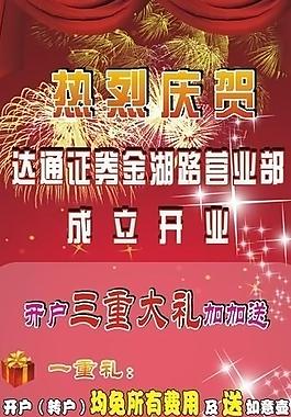 证券开业 x展架图片