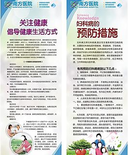 醫院健康知識x展架圖片