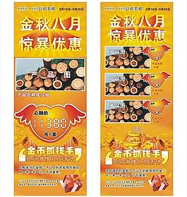 中秋促销x展架图片
