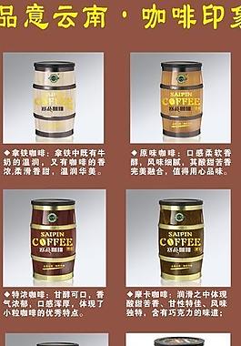 云南小粒咖啡x展架图片