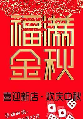 中秋x展架图片