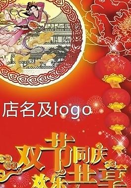 國(guó)慶 中秋x展架圖片