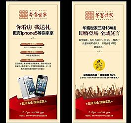 房地產x展架圖片