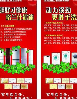 格蘭仕x展架圖片