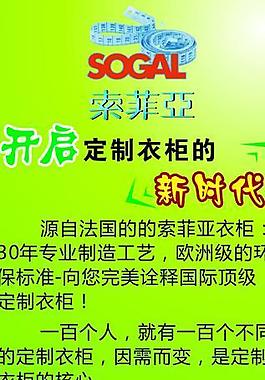 索菲亚衣柜x展架图片索菲亚开门红海报索菲亚开门红吊旗索菲亚名片