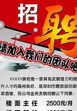 招聘x展架圖片