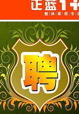 招聘廣告x展架圖片