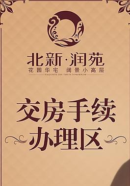 房地產(chǎn)x展架圖片