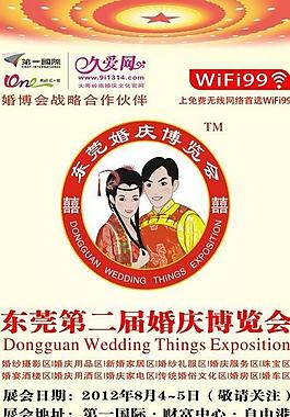 婚博會x展架圖片